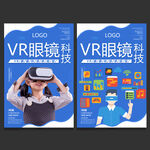 VR眼镜