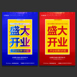 开业