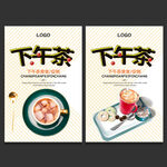 下午茶