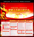 十九届六中全会