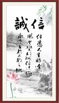 诚信