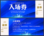入场券