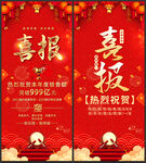 喜报