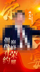 荣誉宴海报