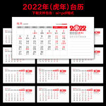 2022年台历