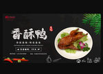 香酥鸭