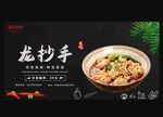 龙抄手