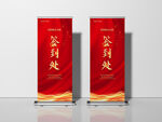 签到墙签到处丽屏展架易拉宝