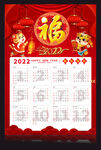2022年日历
