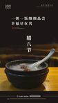 腊八节