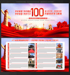 建党100周年展板