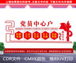 党员中心户