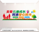 关爱儿童文化墙设计图