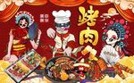 国潮烤肉美食工装背景墙图片