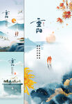 重阳  中式海报
