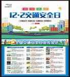 全国交通安全日