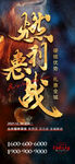 惠战