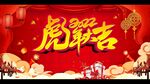 虎年大吉海报