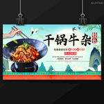 干锅牛杂