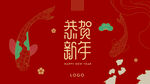 恭贺新年图片
