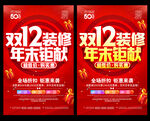双12装修