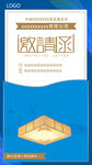 邀请函海报 请柬