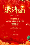 2022邀请函