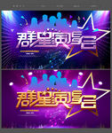 跨年演唱会