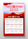 2022社会主义核心价值观挂历