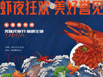 龙虾展板