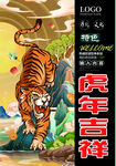 虎年吉祥