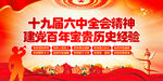 建党百年宝贵历史经验