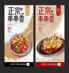 串串香