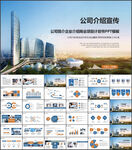 蓝色简约公司简介企业宣传ppt