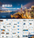 建筑图纸工程施工建筑设计PPT