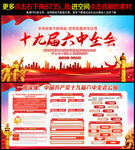 十九届六中全会