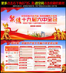 十九届六中全会