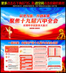 六中全会