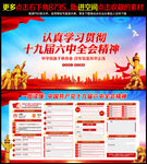 十九届 六中全会公报
