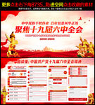 聚焦十九届六中全会