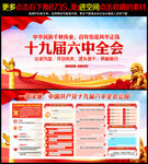 十九届六中全会