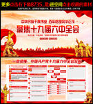 十九届六中全会