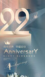 22周年