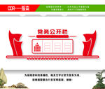 党务公开栏