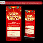 2022年货节
