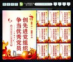  党建标语 