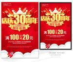 店庆30周年