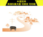 国网插画素材