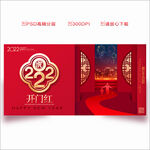 2022开门红