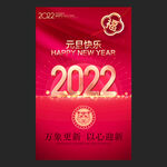2022年元旦海报
